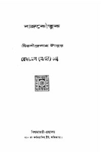 ব্যঙ্গকৌতুক, বইয়ের প্রচ্ছদ