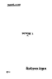 সমূহ, বইয়ের প্রচ্ছদ