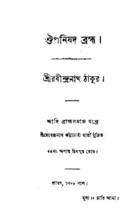ঔপনিষদ ব্রহ্ম, বইয়ের প্রচ্ছদ