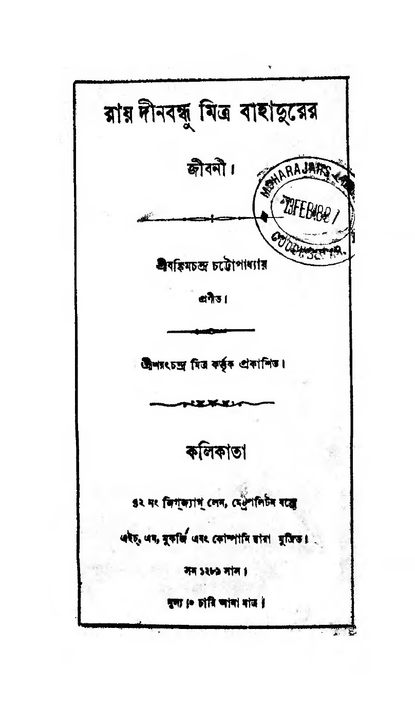 রায় দীনবন্ধু মিত্র বাহাদুরের জীবনী বইয়ের প্রচ্ছদ