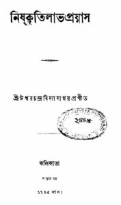 নিষ্‌কৃতিলাভপ্রয়াস, বইয়ের প্রচ্ছদ