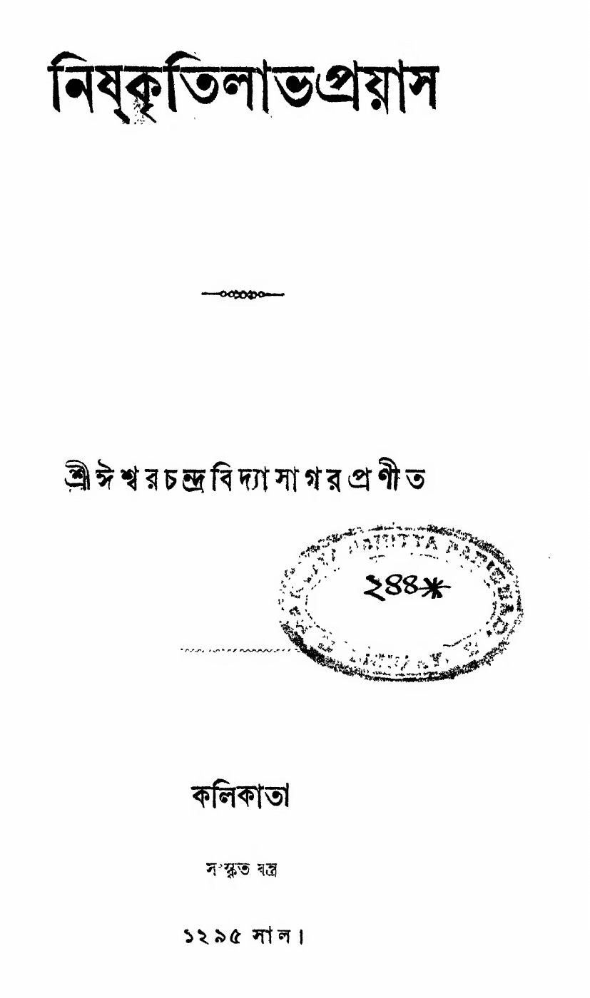 নিষ্‌কৃতিলাভপ্রয়াস বইয়ের প্রচ্ছদ