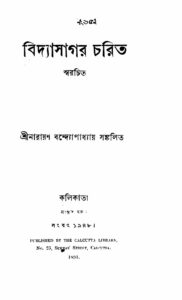 বিদ্যাসাগর চরিত (ঈশ্বরচন্দ্র বিদ্যাসাগর), বইয়ের প্রচ্ছদ