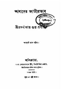 আমাদের জাতীয়ভাব, বইয়ের প্রচ্ছদ
