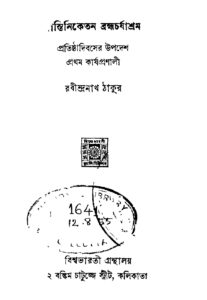 শান্তিনিকেতন ব্রহ্মচর্যাশ্রম, বইয়ের প্রচ্ছদ