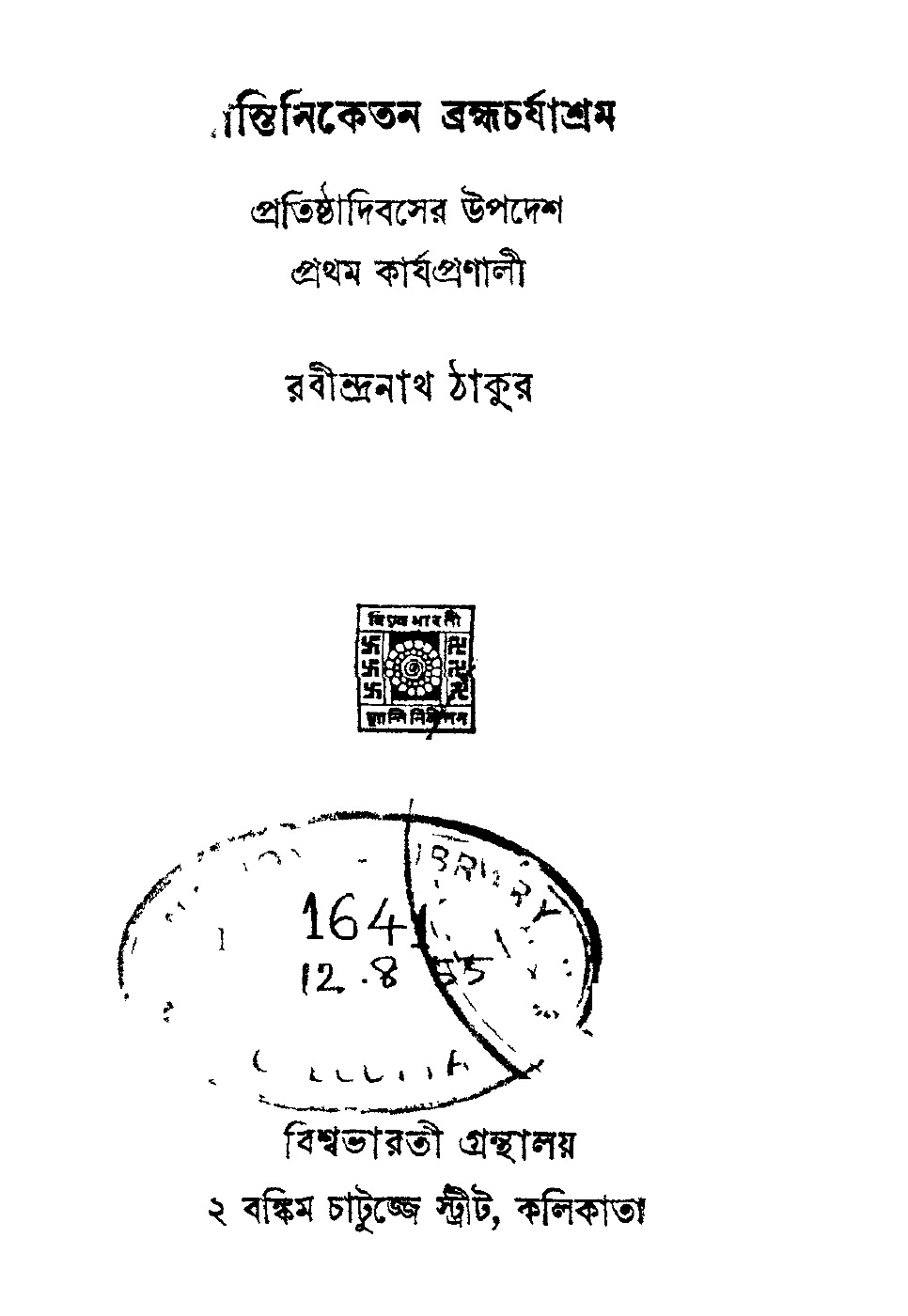 শান্তিনিকেতন ব্রহ্মচর্যাশ্রম বইয়ের প্রচ্ছদ