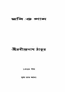 ছবি ও গান, বইয়ের প্রচ্ছদ