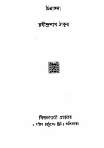 চিত্রাঙ্গদা (রবীন্দ্রনাথ ঠাকুর), বইয়ের প্রচ্ছদ