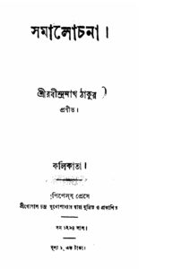 সমালোচনা, বইয়ের প্রচ্ছদ