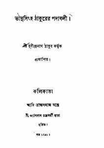 ভানুসিংহ ঠাকুরের পদাবলী, বইয়ের প্রচ্ছদ