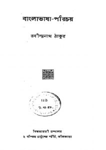 বাংলাভাষা-পরিচয়, বইয়ের প্রচ্ছদ