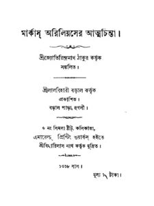 মার্কাস্‌ অরিলিয়সের আত্মচিন্তা, বইয়ের প্রচ্ছদ
