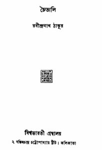 চৈতালি, বইয়ের প্রচ্ছদ