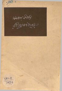 সমবায়নীতি, বইয়ের প্রচ্ছদ