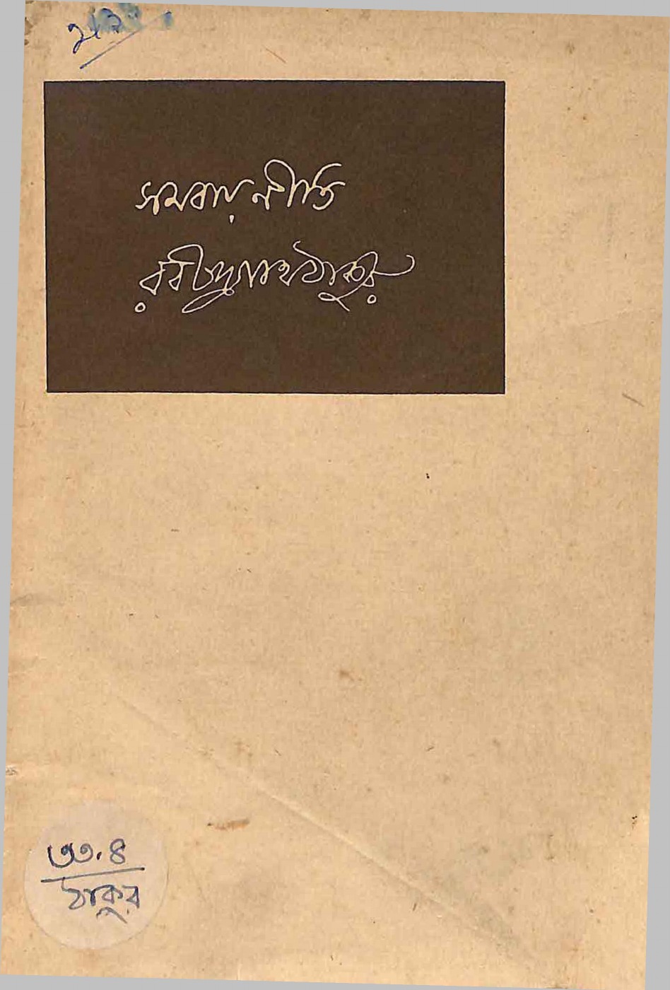 সমবায়নীতি বইয়ের প্রচ্ছদ