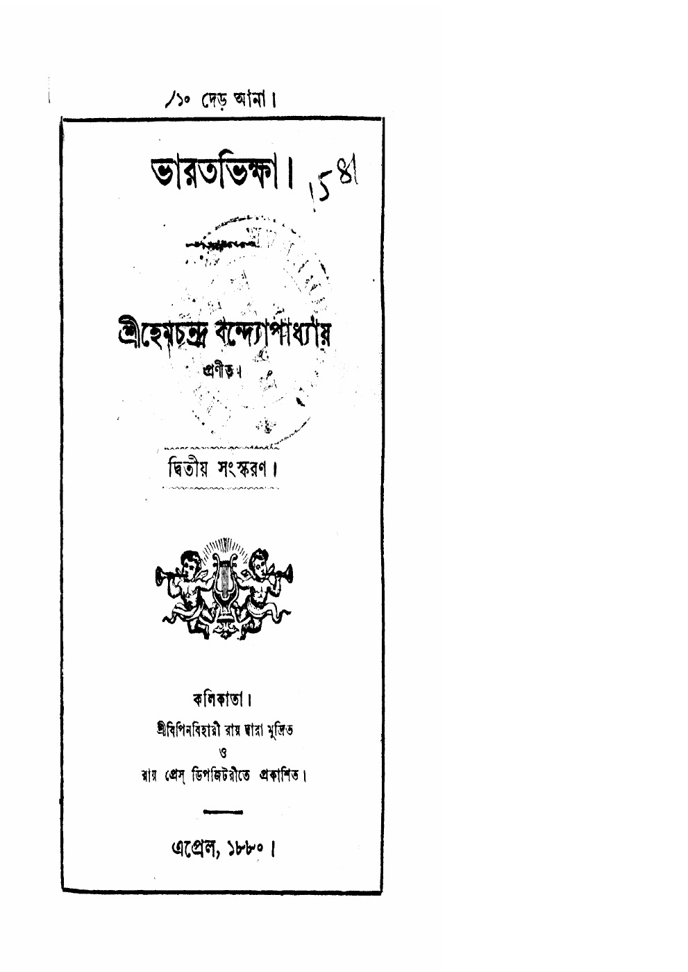 ভারতভিক্ষা বইয়ের প্রচ্ছদ