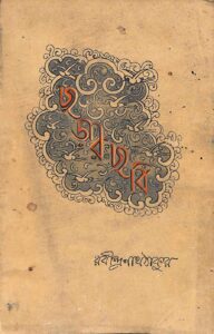 ছড়ার ছবি, বইয়ের প্রচ্ছদ