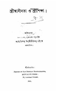 স্ত্রীস্বাধীনতা ও স্ত্রীশিক্ষা, বইয়ের প্রচ্ছদ