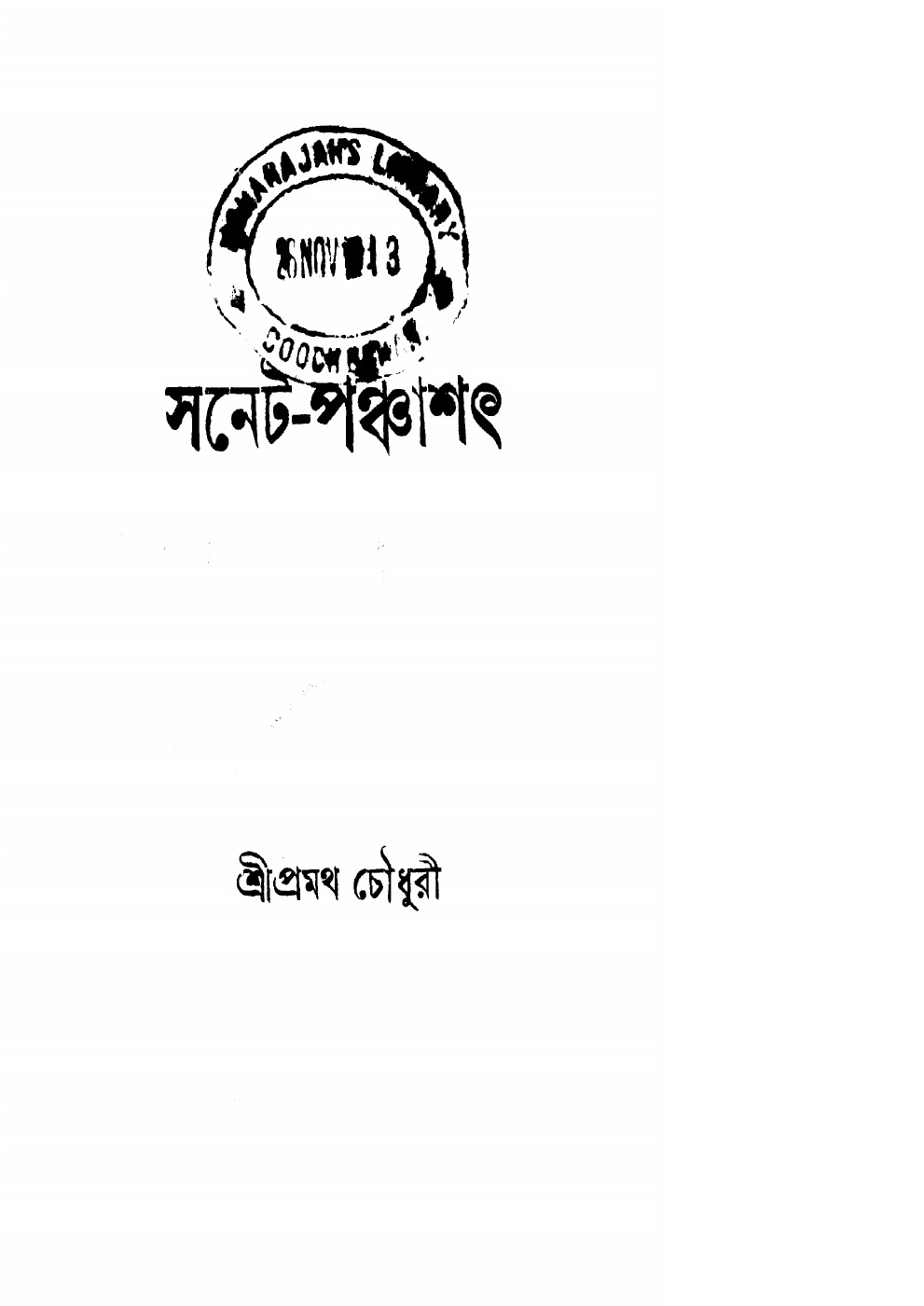 সনেট-পঞ্চাশৎ বইয়ের প্রচ্ছদ