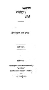 গল্পস্বল্প, বইয়ের প্রচ্ছদ