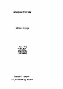 নবজাতক (১৯৪০), বইয়ের প্রচ্ছদ