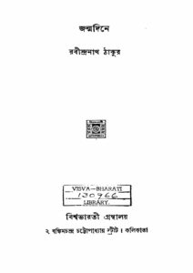 জন্মদিনে (রবীন্দ্রনাথ ঠাকুর, ১৯৬০), বইয়ের প্রচ্ছদ