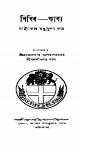 বিবিধ কাব্য (১৯৪০), বইয়ের প্রচ্ছদ