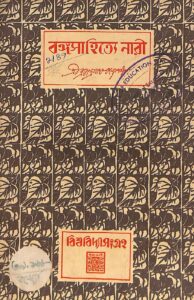 বঙ্গসাহিত্যে নারী, বইয়ের প্রচ্ছদ