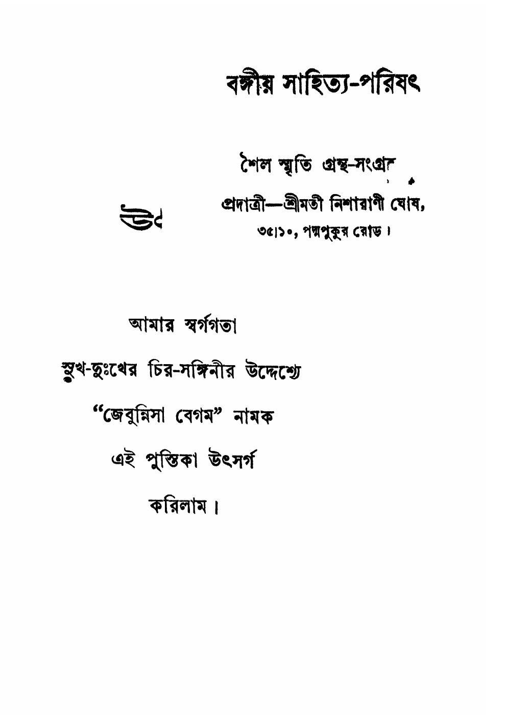 জেবুন্নিসা বেগম বইয়ের প্রচ্ছদ