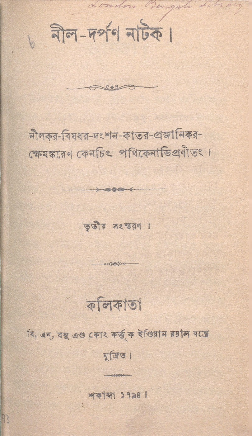 নীল-দর্পণ নাটক বইয়ের প্রচ্ছদ