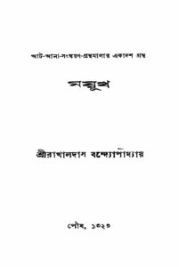 ময়ূখ, বইয়ের প্রচ্ছদ