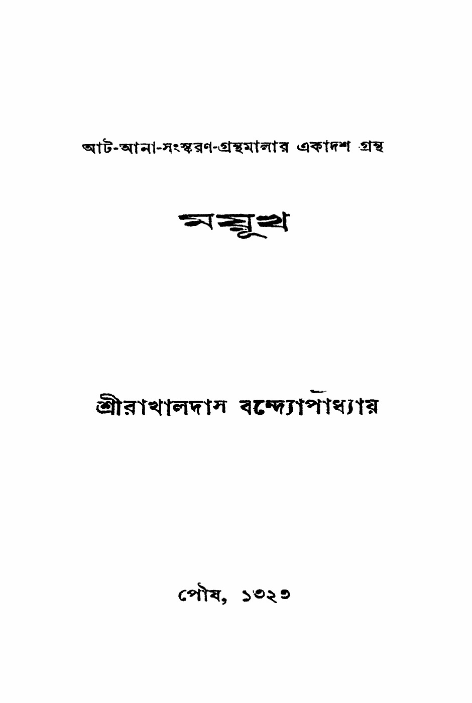 ময়ূখ বইয়ের প্রচ্ছদ