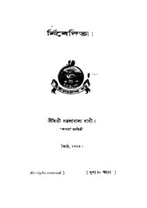 নিবেদিতা (সরলাবালা সরকার) by সরলাবালা সরকার, book cover