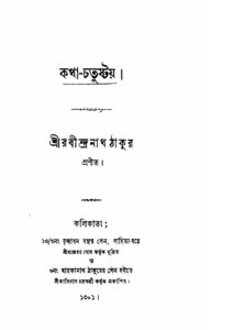 কথা-চতুষ্টয়, বইয়ের প্রচ্ছদ