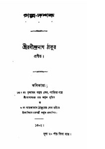 গল্প-দশক, বইয়ের প্রচ্ছদ