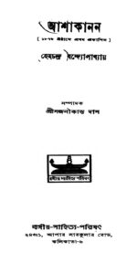 আশাকানন, বইয়ের প্রচ্ছদ