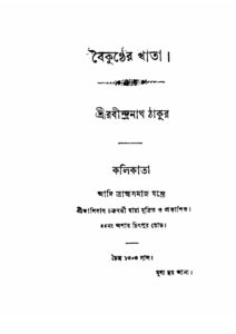 বৈকুণ্ঠের খাতা, বইয়ের প্রচ্ছদ