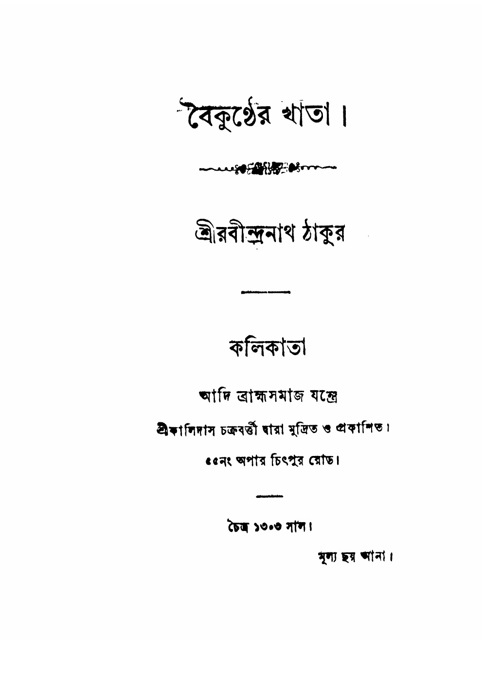 বৈকুণ্ঠের খাতা বইয়ের প্রচ্ছদ