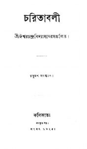 চরিতাবলী, বইয়ের প্রচ্ছদ