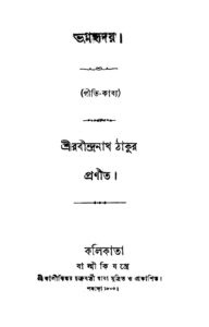 ভগ্নহৃদয়, বইয়ের প্রচ্ছদ