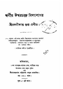 স্বর্গীয় ঈশ্বরচন্দ্র বিদ্যাসাগর, বইয়ের প্রচ্ছদ