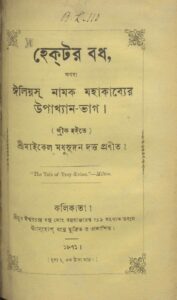 হেক্‌টর বধ (১৮৭১), বইয়ের প্রচ্ছদ