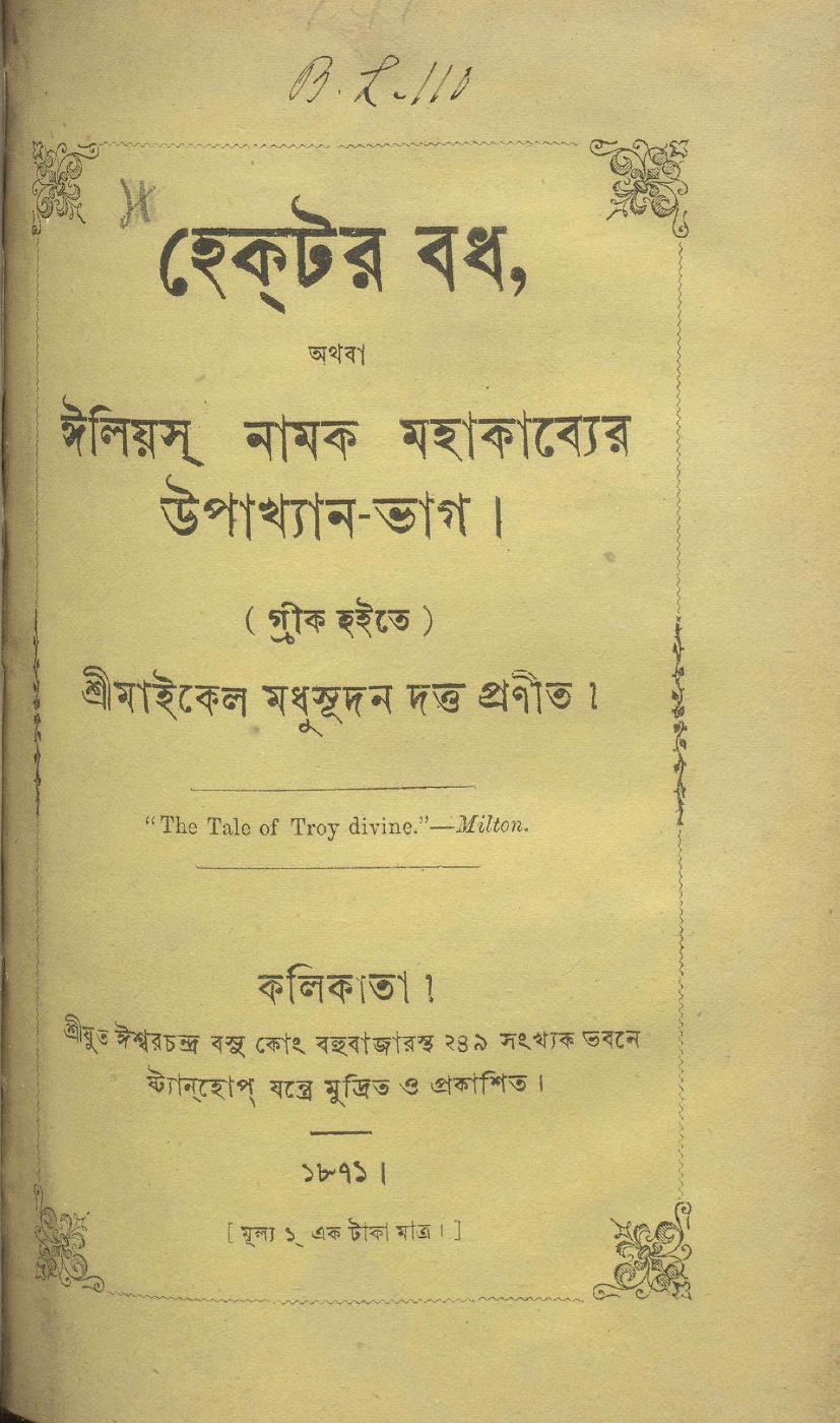 হেক্‌টর বধ (১৮৭১) বইয়ের প্রচ্ছদ