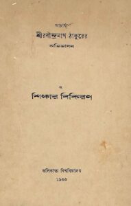 শিক্ষার বিকিরণ, বইয়ের প্রচ্ছদ