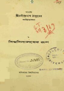বিশ্ববিদ্যালয়ের রূপ, বইয়ের প্রচ্ছদ