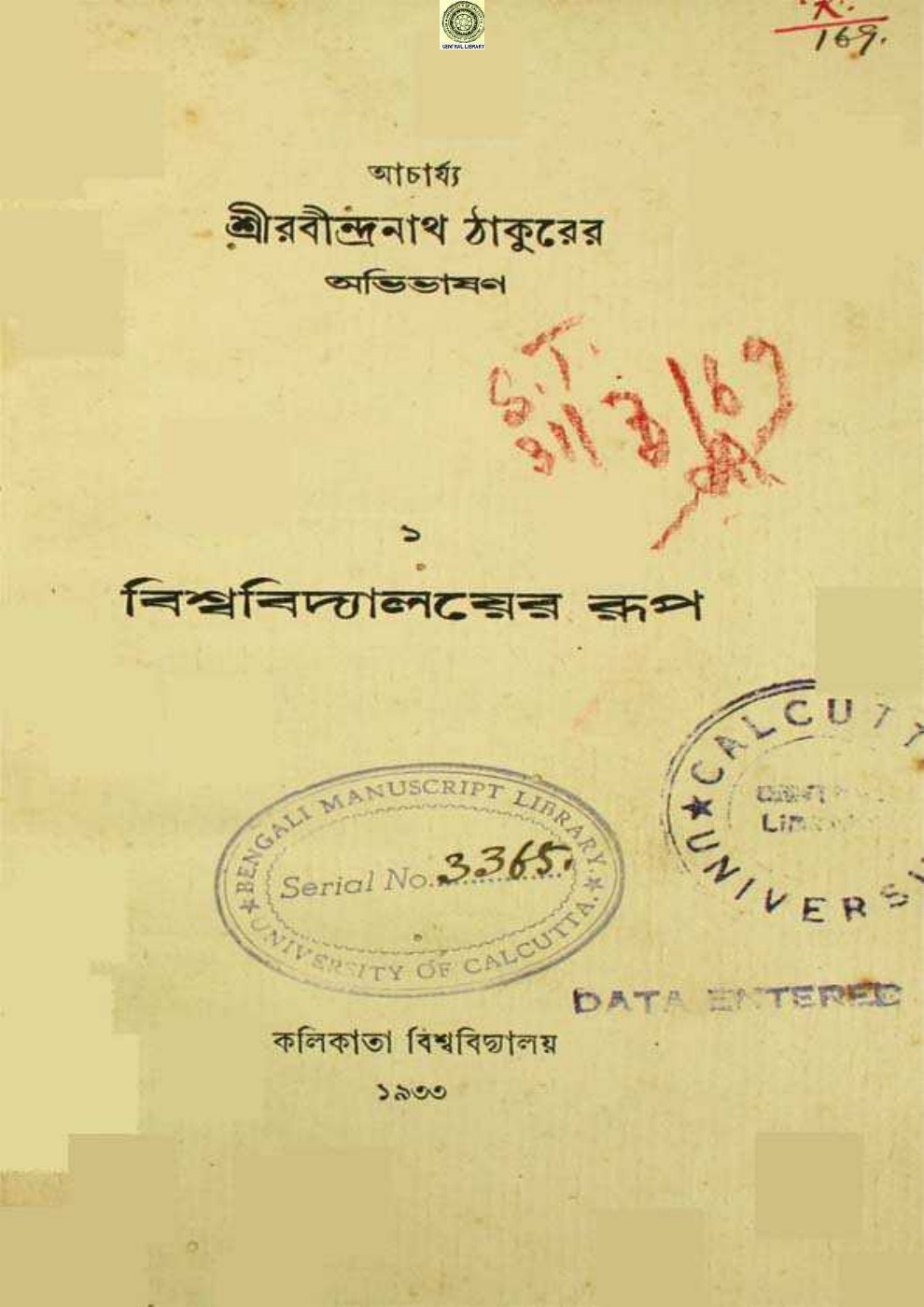 বিশ্ববিদ্যালয়ের রূপ বইয়ের প্রচ্ছদ
