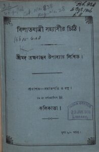 বিলাতযাত্রী সন্ন্যাসীর চিঠি, বইয়ের প্রচ্ছদ