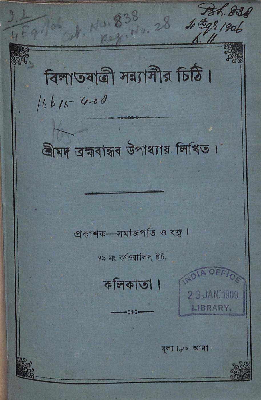 বিলাতযাত্রী সন্ন্যাসীর চিঠি বইয়ের প্রচ্ছদ