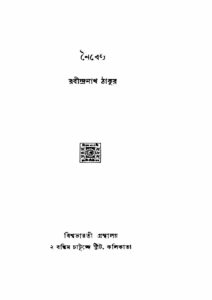 নৈবেদ্য, বইয়ের প্রচ্ছদ