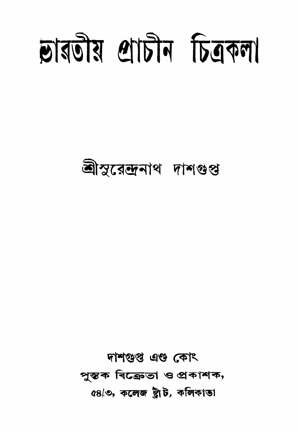 ভারতীয় প্রাচীন চিত্রকলা বইয়ের প্রচ্ছদ